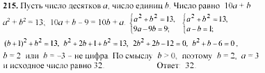 Начала анализа, 11 класс, А.Н. Колмогоров, 2002, Глава V. Задачи на повторение Задание: 215