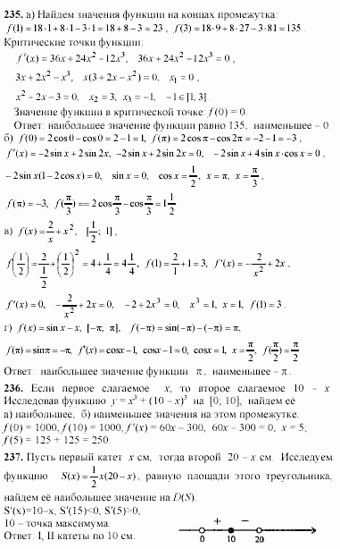 Начала анализа, 11 класс, А.Н. Колмогоров, 2002, Глава V. Задачи на повторение Задание: 235