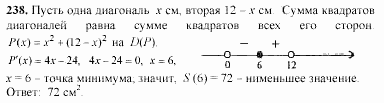 Начала анализа, 11 класс, А.Н. Колмогоров, 2002, Глава V. Задачи на повторение Задание: 238