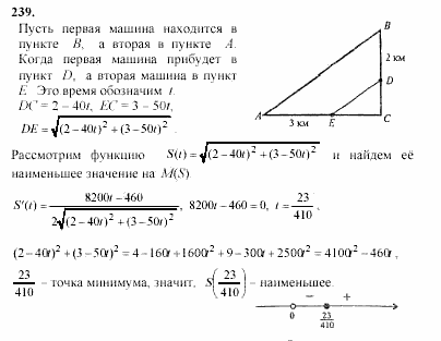 Начала анализа, 11 класс, А.Н. Колмогоров, 2002, Глава V. Задачи на повторение Задание: 239