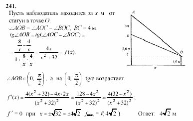 Начала анализа, 11 класс, А.Н. Колмогоров, 2002, Глава V. Задачи на повторение Задание: 241