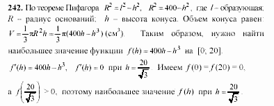 Начала анализа, 11 класс, А.Н. Колмогоров, 2002, Глава V. Задачи на повторение Задание: 242