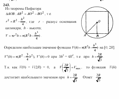 Начала анализа, 11 класс, А.Н. Колмогоров, 2002, Глава V. Задачи на повторение Задание: 243