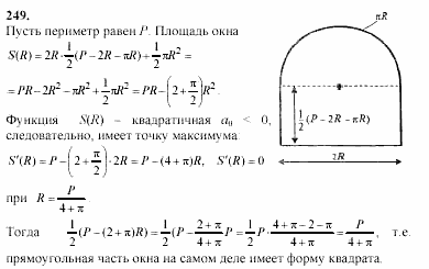 Начала анализа, 11 класс, А.Н. Колмогоров, 2002, Глава V. Задачи на повторение Задание: 249