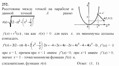 Начала анализа, 11 класс, А.Н. Колмогоров, 2002, Глава V. Задачи на повторение Задание: 252