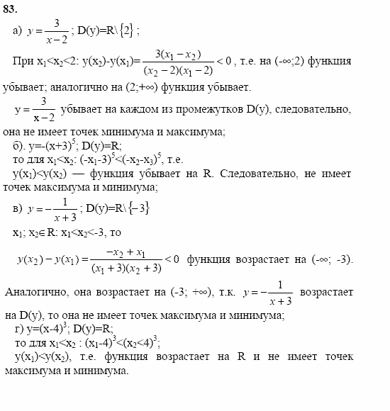 Начала анализа, 11 класс, А.Н. Колмогоров, 2002, Глава I. Тригонометрические функции Задание: 83