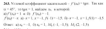 Начала анализа, 11 класс, А.Н. Колмогоров, 2002, Глава V. Задачи на повторение Задание: 263