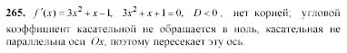 Начала анализа, 11 класс, А.Н. Колмогоров, 2002, Глава V. Задачи на повторение Задание: 265