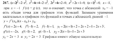 Начала анализа, 11 класс, А.Н. Колмогоров, 2002, Глава V. Задачи на повторение Задание: 267