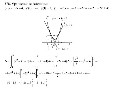 Начала анализа, 11 класс, А.Н. Колмогоров, 2002, Глава V. Задачи на повторение Задание: 278
