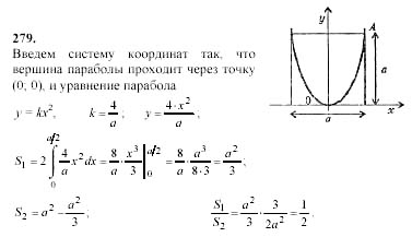 Начала анализа, 11 класс, А.Н. Колмогоров, 2002, Глава V. Задачи на повторение Задание: 279