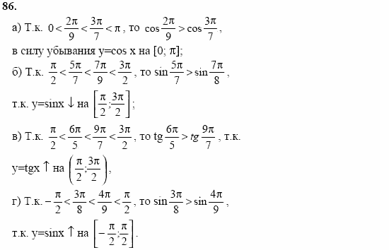 Начала анализа, 11 класс, А.Н. Колмогоров, 2002, Глава I. Тригонометрические функции Задание: 86