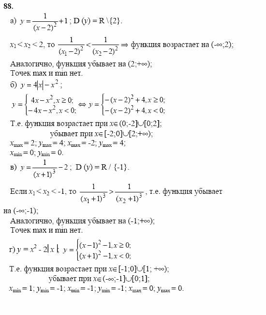 Начала анализа, 11 класс, А.Н. Колмогоров, 2002, Глава I. Тригонометрические функции Задание: 88
