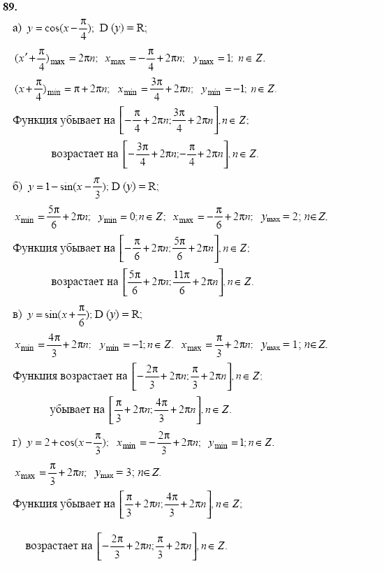 Начала анализа, 11 класс, А.Н. Колмогоров, 2002, Глава I. Тригонометрические функции Задание: 89