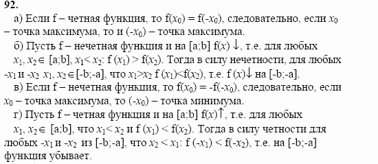 Начала анализа, 11 класс, А.Н. Колмогоров, 2002, Глава I. Тригонометрические функции Задание: 92