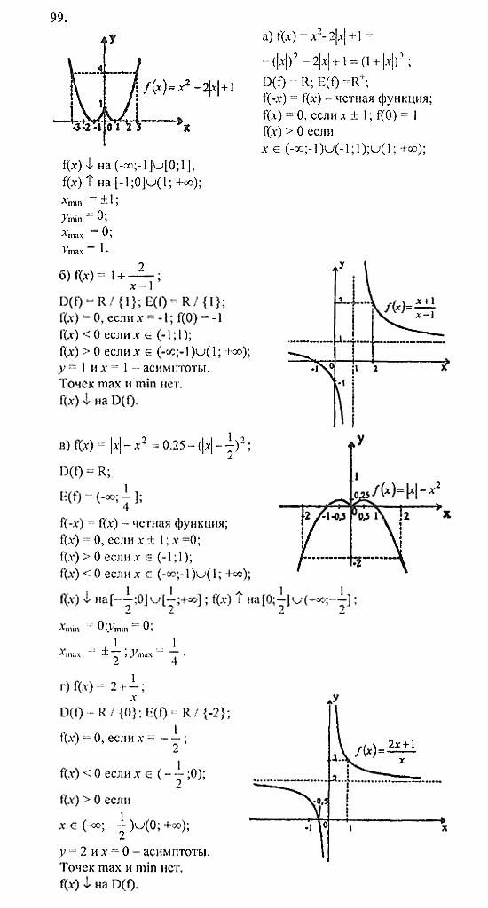 Начала анализа, 11 класс, А.Н. Колмогоров, 2010, Глава I. Тригонометрические функции Задание: 99