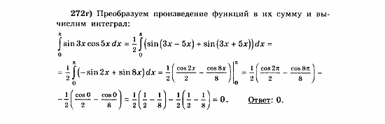 Начала анализа, 11 класс, А.Н. Колмогоров, 2010, Глава VI. Задачи повышенной трудности Задание: 272г