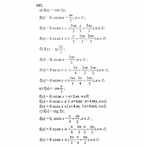 Начала анализа, 11 класс, А.Н. Колмогоров, 2010, Глава I. Тригонометрические функции Задание: 102