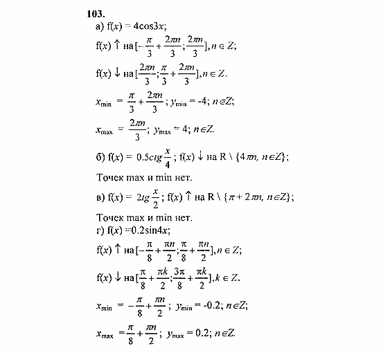 Начала анализа, 11 класс, А.Н. Колмогоров, 2010, Глава I. Тригонометрические функции Задание: 103