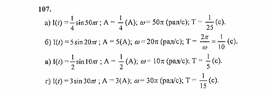 Начала анализа, 11 класс, А.Н. Колмогоров, 2010, Глава I. Тригонометрические функции Задание: 107