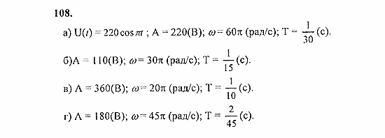 Начала анализа, 11 класс, А.Н. Колмогоров, 2010, Глава I. Тригонометрические функции Задание: 108