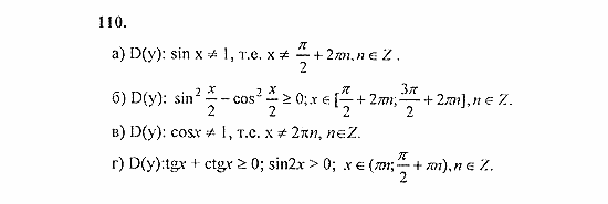 Начала анализа, 11 класс, А.Н. Колмогоров, 2010, Глава I. Тригонометрические функции Задание: 110