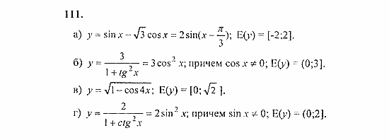 Начала анализа, 11 класс, А.Н. Колмогоров, 2010, Глава I. Тригонометрические функции Задание: 111