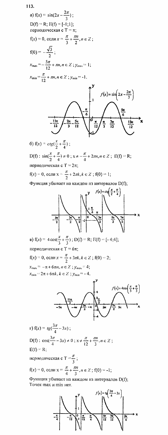 Начала анализа, 11 класс, А.Н. Колмогоров, 2010, Глава I. Тригонометрические функции Задание: 113