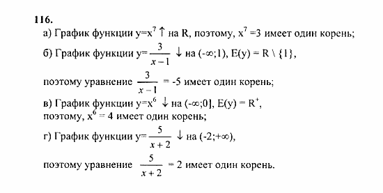 Начала анализа, 11 класс, А.Н. Колмогоров, 2010, Глава I. Тригонометрические функции Задание: 116