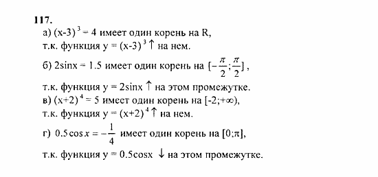 Начала анализа, 11 класс, А.Н. Колмогоров, 2010, Глава I. Тригонометрические функции Задание: 117