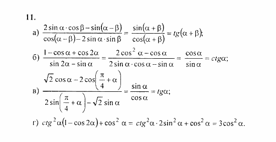 Начала анализа, 11 класс, А.Н. Колмогоров, 2010, Глава I. Тригонометрические функции Задание: 11