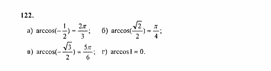 Начала анализа, 11 класс, А.Н. Колмогоров, 2010, Глава I. Тригонометрические функции Задание: 122