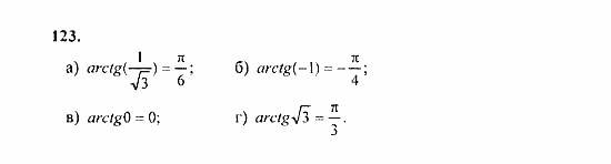 Начала анализа, 11 класс, А.Н. Колмогоров, 2010, Глава I. Тригонометрические функции Задание: 123