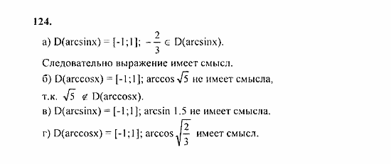 Начала анализа, 11 класс, А.Н. Колмогоров, 2010, Глава I. Тригонометрические функции Задание: 124