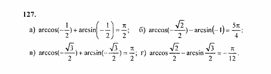 Начала анализа, 11 класс, А.Н. Колмогоров, 2010, Глава I. Тригонометрические функции Задание: 127
