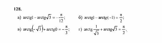 Начала анализа, 11 класс, А.Н. Колмогоров, 2010, Глава I. Тригонометрические функции Задание: 128