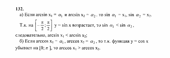Начала анализа, 11 класс, А.Н. Колмогоров, 2010, Глава I. Тригонометрические функции Задание: 132