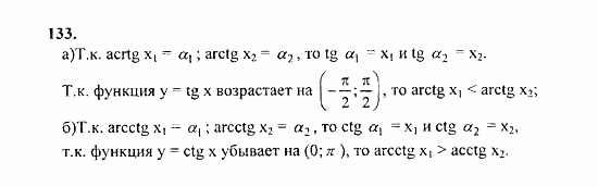 Начала анализа, 11 класс, А.Н. Колмогоров, 2010, Глава I. Тригонометрические функции Задание: 133