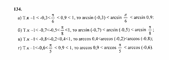Начала анализа, 11 класс, А.Н. Колмогоров, 2010, Глава I. Тригонометрические функции Задание: 134