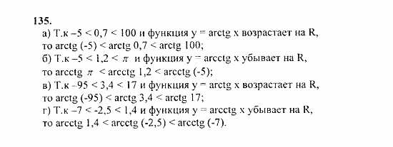 Начала анализа, 11 класс, А.Н. Колмогоров, 2010, Глава I. Тригонометрические функции Задание: 135
