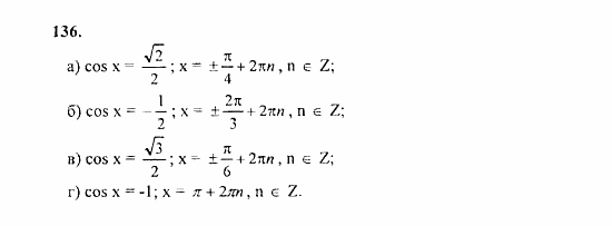 Начала анализа, 11 класс, А.Н. Колмогоров, 2010, Глава I. Тригонометрические функции Задание: 136