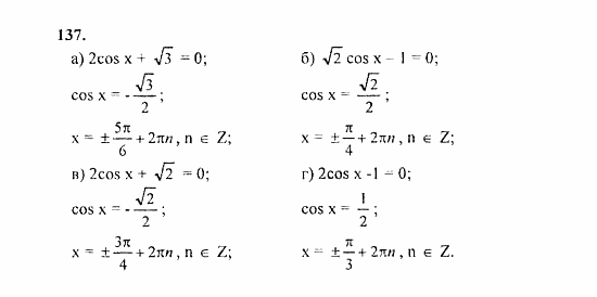 Начала анализа, 11 класс, А.Н. Колмогоров, 2010, Глава I. Тригонометрические функции Задание: 137