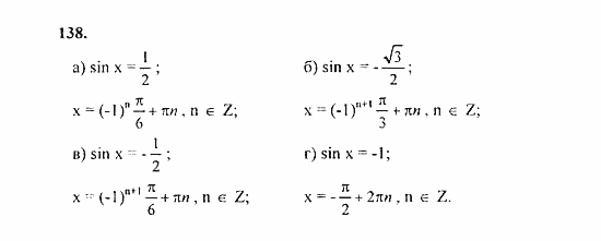 Начала анализа, 11 класс, А.Н. Колмогоров, 2010, Глава I. Тригонометрические функции Задание: 138