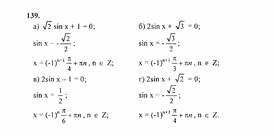Начала анализа, 11 класс, А.Н. Колмогоров, 2010, Глава I. Тригонометрические функции Задание: 139