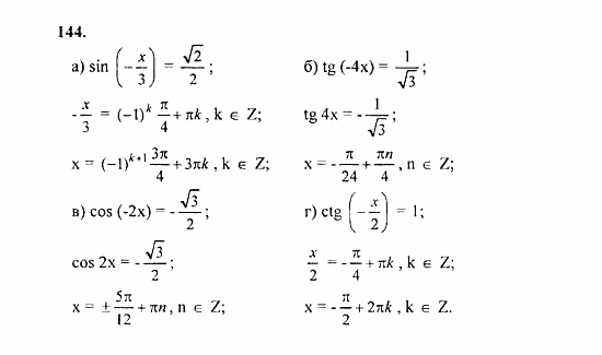 Начала анализа, 11 класс, А.Н. Колмогоров, 2010, Глава I. Тригонометрические функции Задание: 144