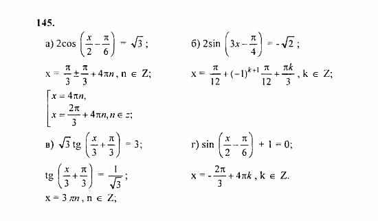 Начала анализа, 11 класс, А.Н. Колмогоров, 2010, Глава I. Тригонометрические функции Задание: 145