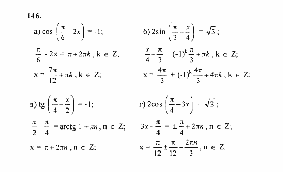 Начала анализа, 11 класс, А.Н. Колмогоров, 2010, Глава I. Тригонометрические функции Задание: 146