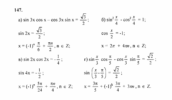 Начала анализа, 11 класс, А.Н. Колмогоров, 2010, Глава I. Тригонометрические функции Задание: 147