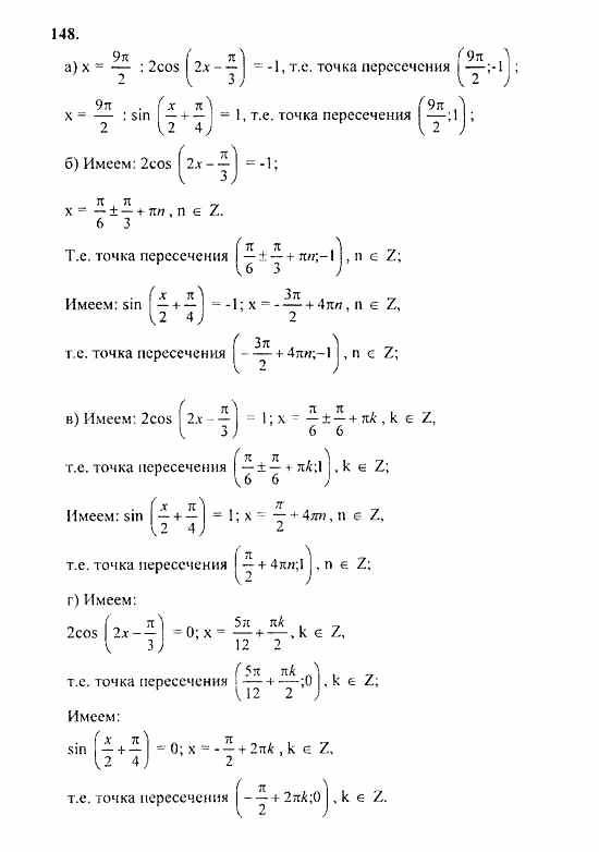 Начала анализа, 11 класс, А.Н. Колмогоров, 2010, Глава I. Тригонометрические функции Задание: 148