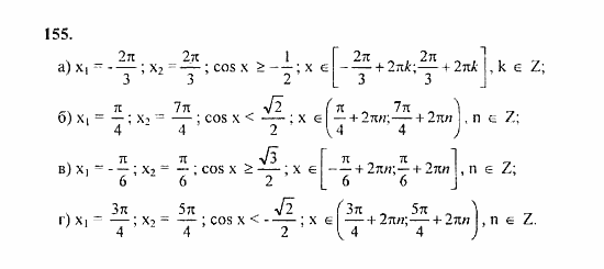 Начала анализа, 11 класс, А.Н. Колмогоров, 2010, Глава I. Тригонометрические функции Задание: 155
